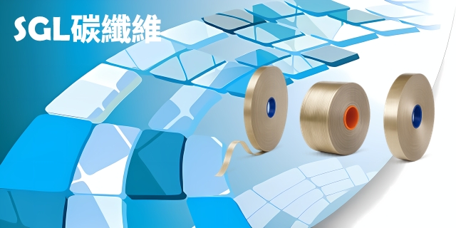 SGL碳纖維
